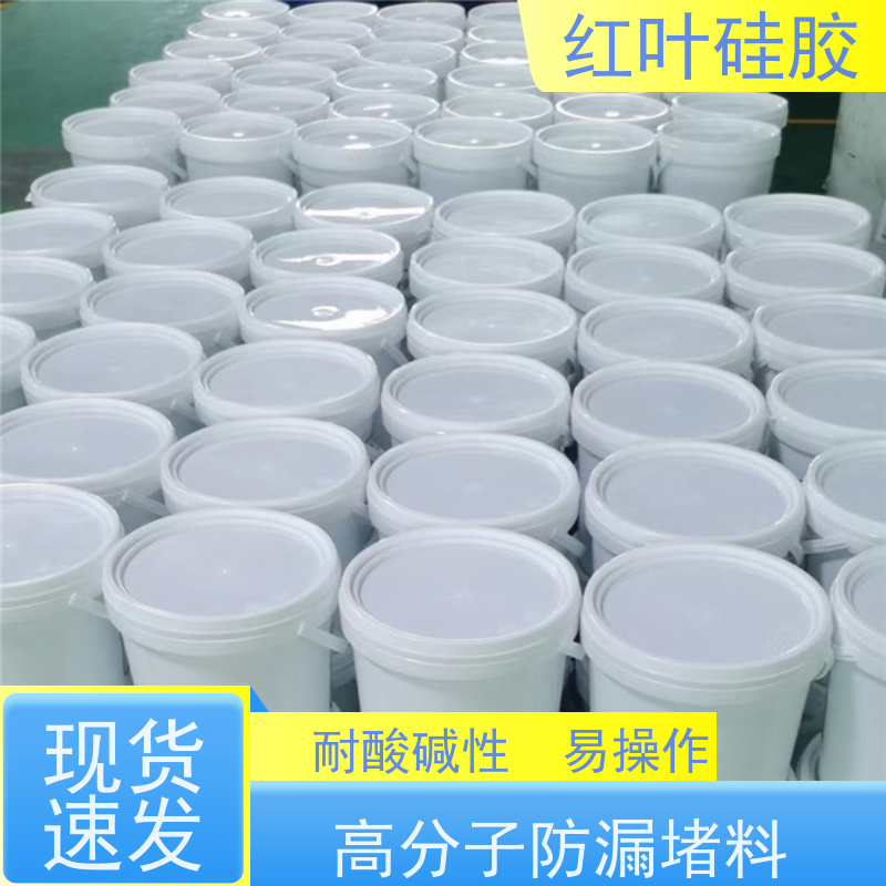红叶硅胶 自流平防潮封堵材料 保温隔热阻燃 售后无忧 诚信经营