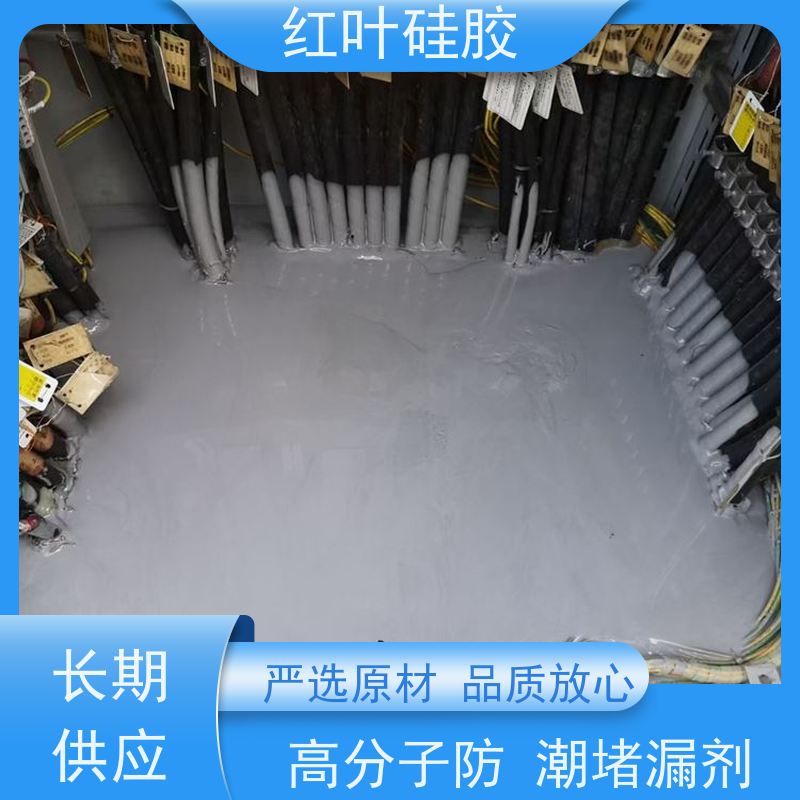 红叶硅胶 东 莞高分子防潮封堵剂 耐老化使用寿命长 售后无忧 诚信经营