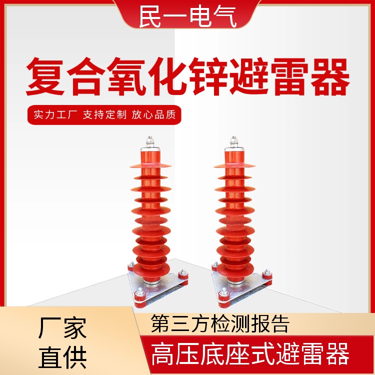 YH5WZ-51/134电站型 高压底座式避雷器 优质选材 源头厂家供应