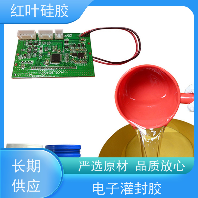 红叶硅胶 通用型电子灌封胶 高强度耐高温 物流配送 发货快