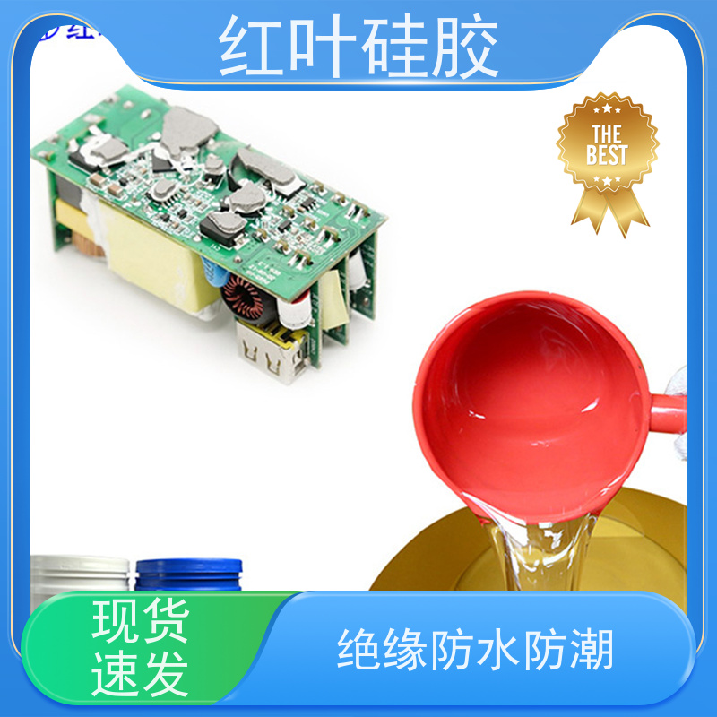 红叶硅胶 电子胶 高强度耐高温 物流配送 发货快