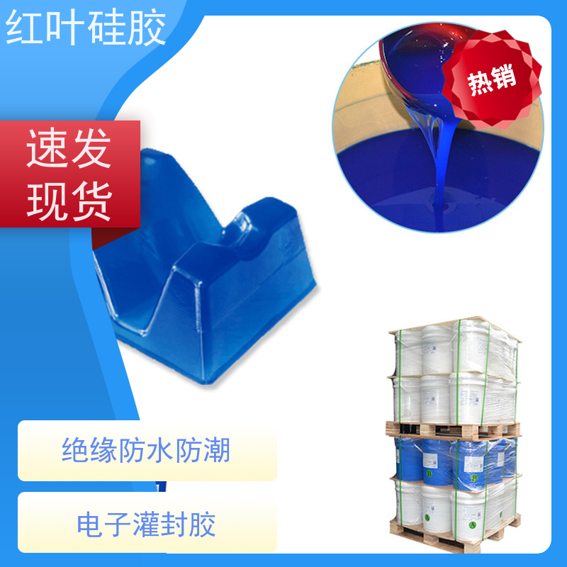 红叶硅胶 常温固化透明电子灌封胶 防水防潮耐老化 防腐耐磨 节能环保 