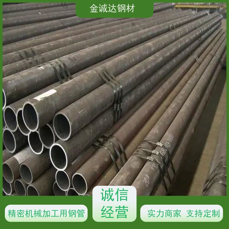 磐金 Q355D无缝钢管 精密光亮20# 45# 可切割零售 物流配送 性价比高