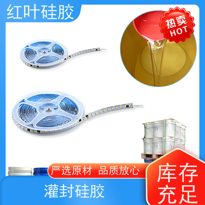红叶硅胶 柔韧性/ 有机硅灌封胶 绝缘防水防潮 物流配送 发货快