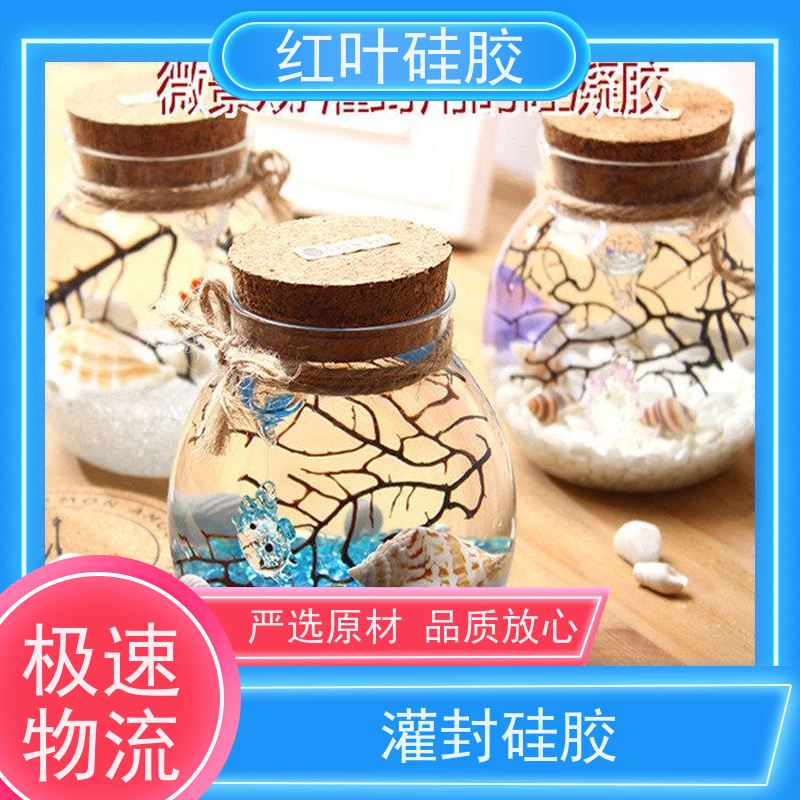 红叶硅胶 电子灌封粘胶 低粘度流平性好 厂家供应 快速发货