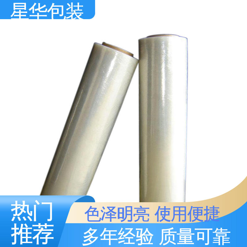 星华包装 pe缠绕拉伸膜 韧性十足 不易破膜 多年行业经验 值得信赖
