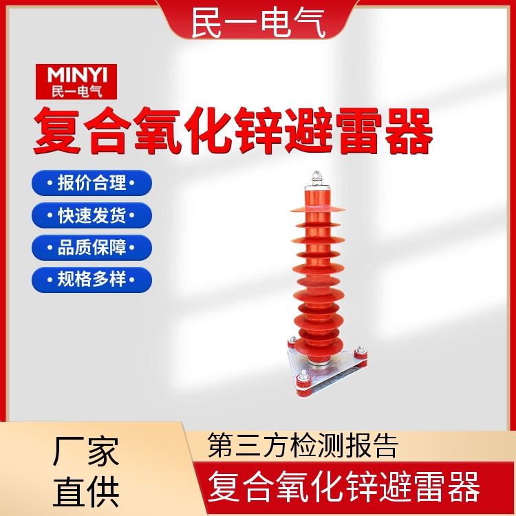 HY10WZ-51/134三角底座 高压底座式避雷器 支持开票 实力工厂供应