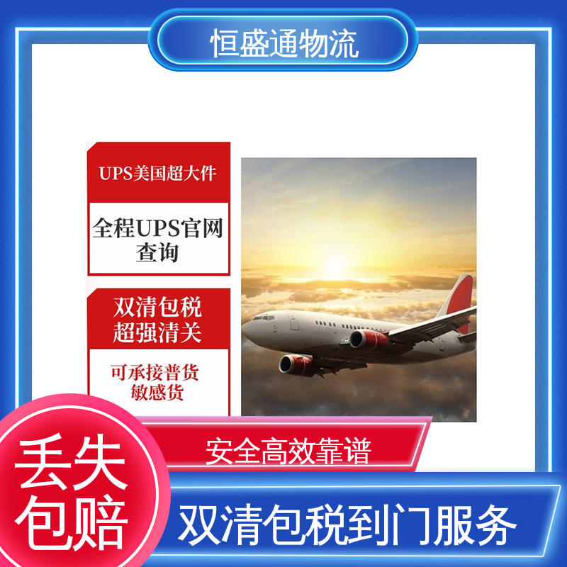 强大实力 特货双清包税到门 美国fba海运 安全放心 恒盛通物流