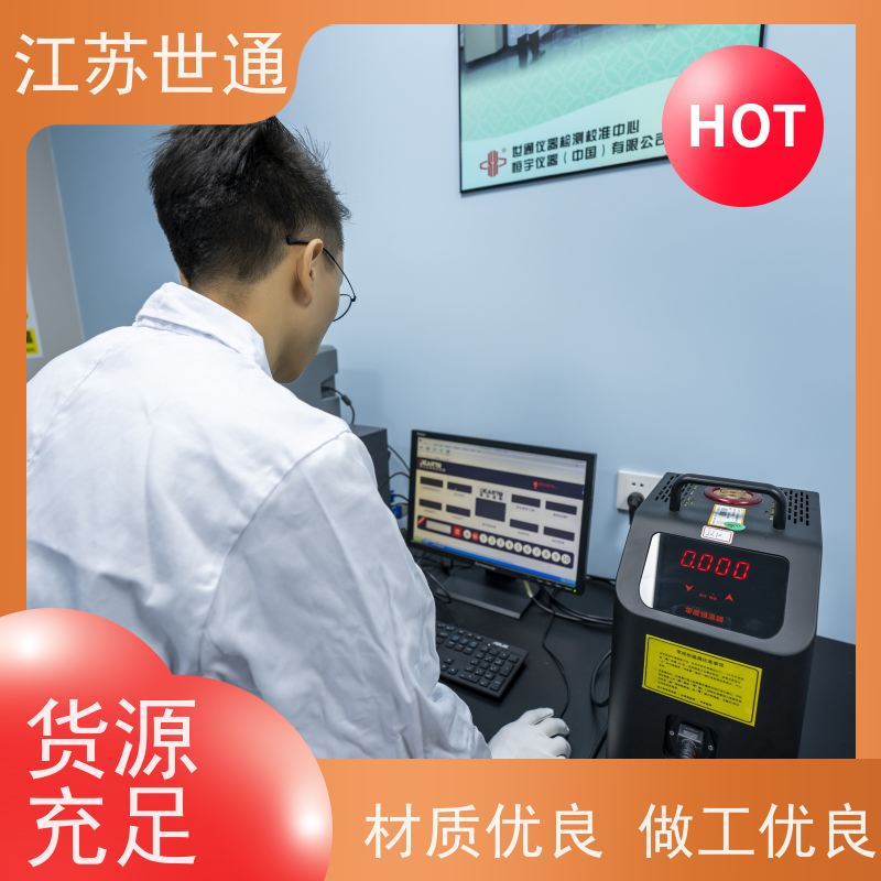 世通 仪器校验 CNAS/CMA资质校准中心 厂家 辩解