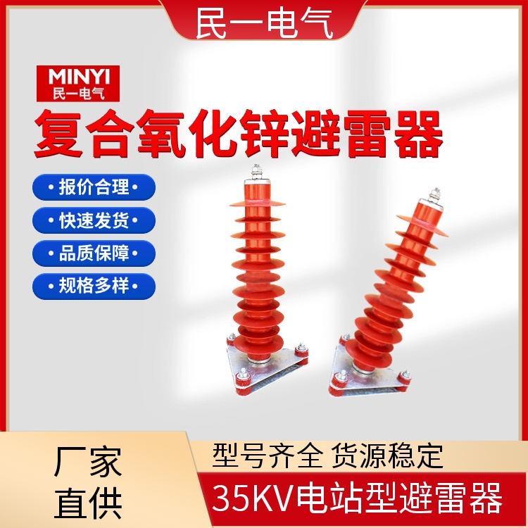YH5WZ-51/134电站型 35KV电站型避雷器 运行稳定 实力工厂供应