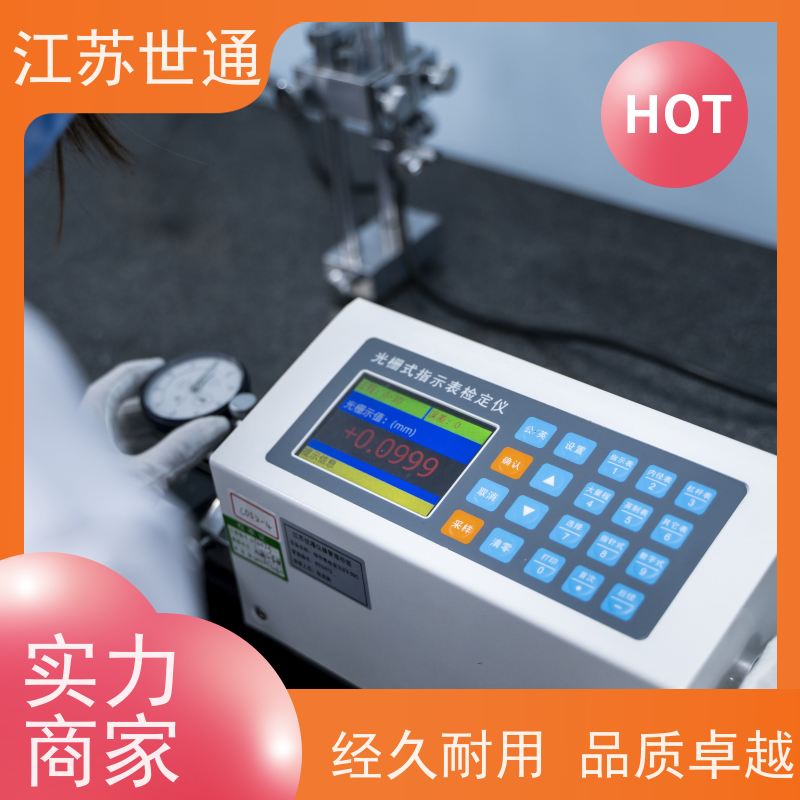 世通 仪器校验 CNAS/CMA资质校准中心 供应 可信度