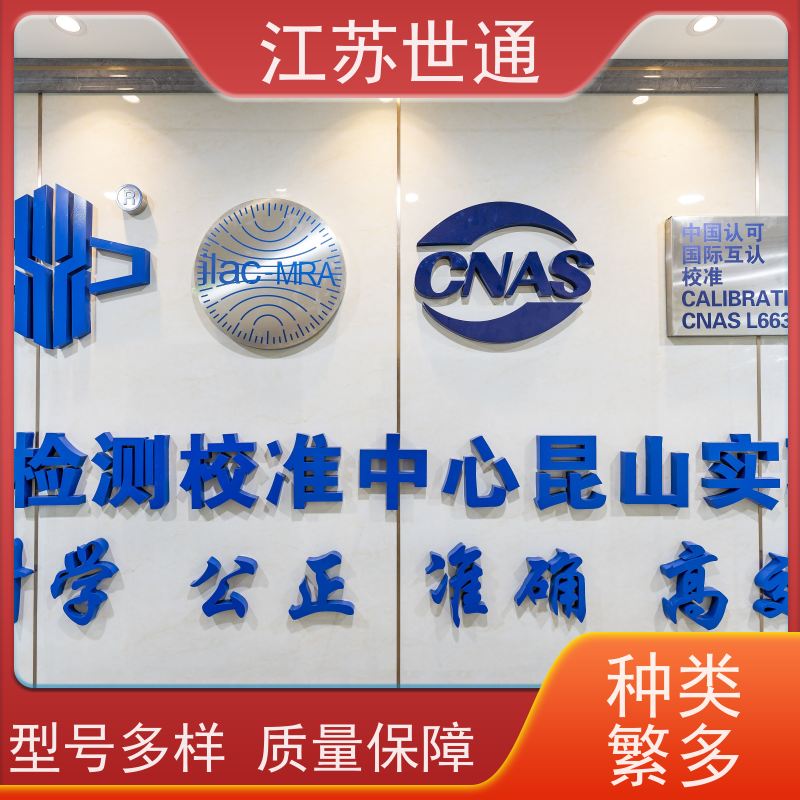 世通 仪器检测 CNAS/CMA资质校准中心 厂家直营 咨询