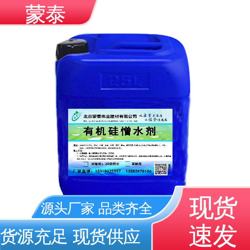  有机硅憎水剂 施工简单 干燥速度快 严选原材 品质放心