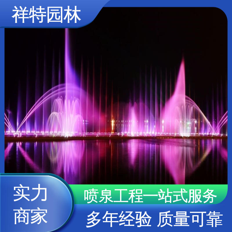 游乐设施喷泉设备 喷射方式独特 组合形态多变 经久耐用 祥特