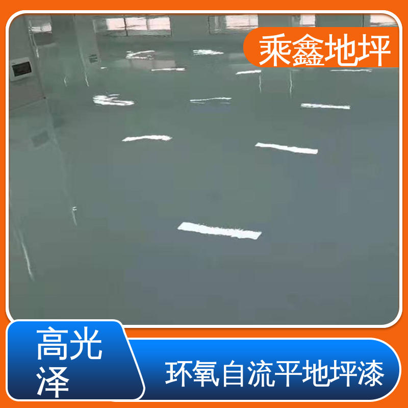 乘鑫 美观无接缝 质地坚实 可调色 发货快 地坪漆厂家