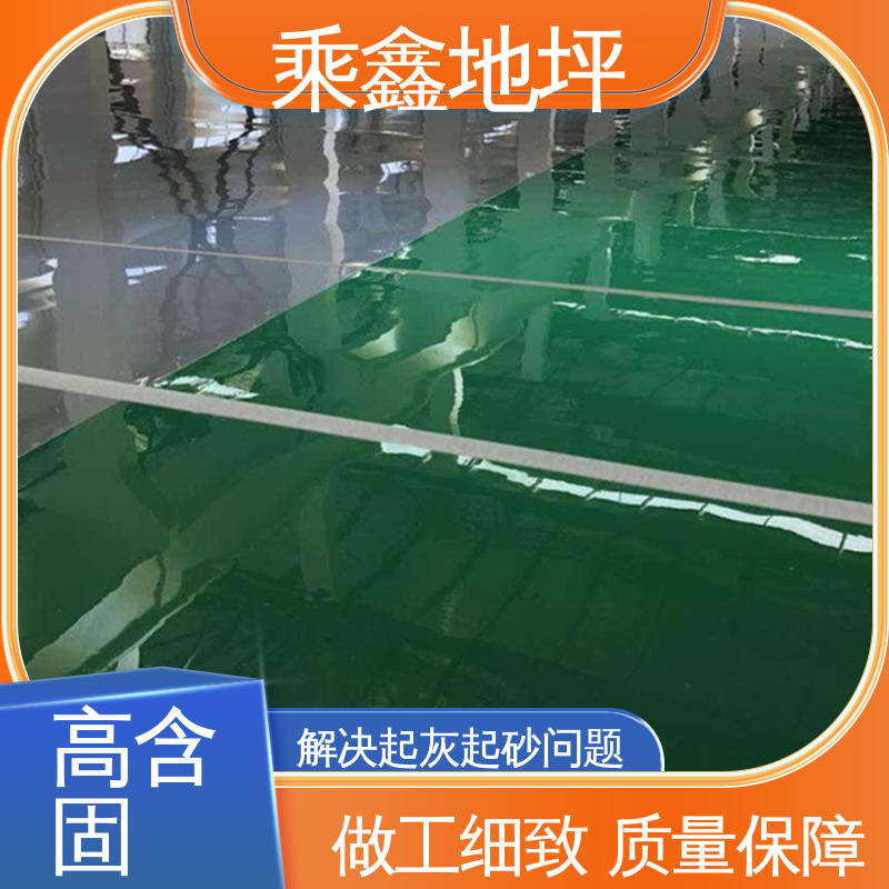 耐用持久源头厂家 厂房展厅地面 环氧地坪 乘鑫