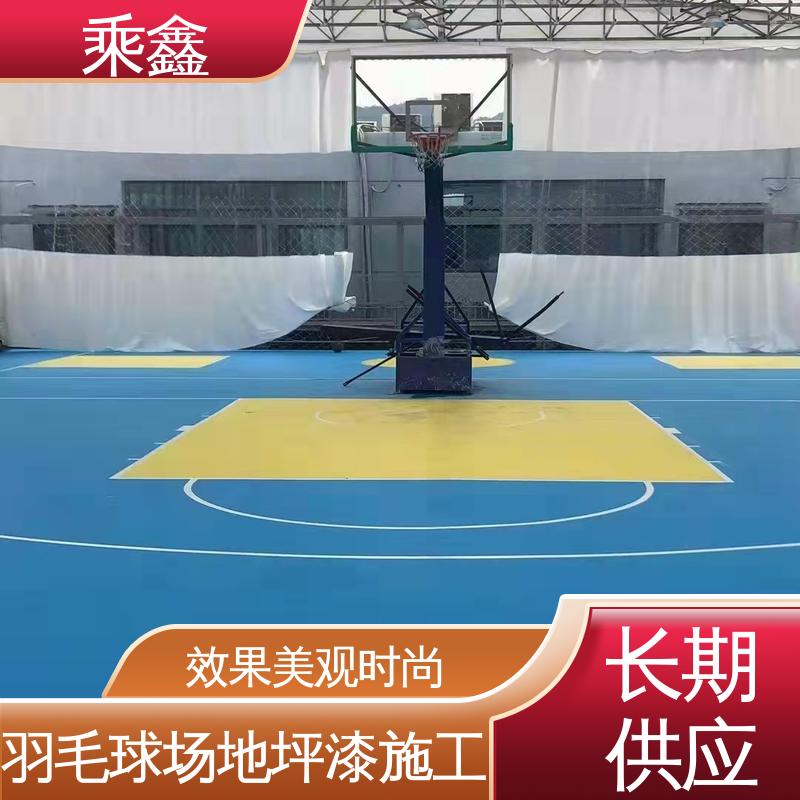 乘鑫 篮球场地坪漆 可使用5年以上 施工方便 省时省力