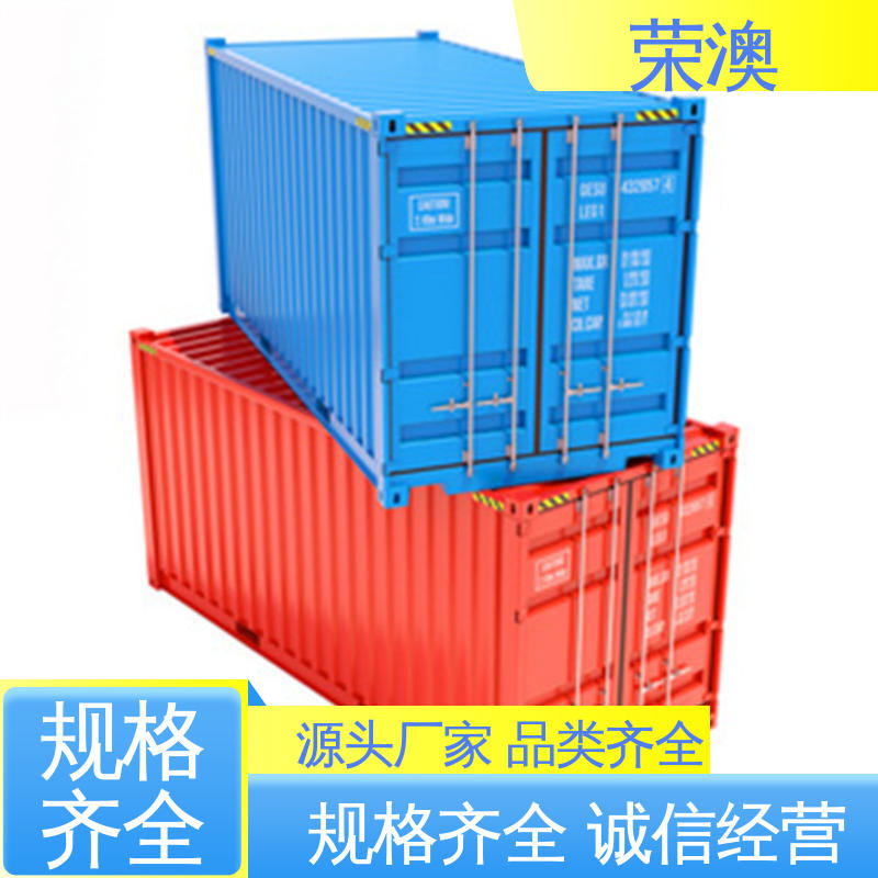 荣澳出售 12米 冷冻式集装箱 多样式可选 品类齐全