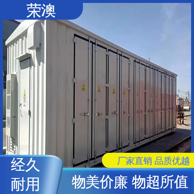 荣澳出售 集装箱储能电池舱 美观大方 款式多样 