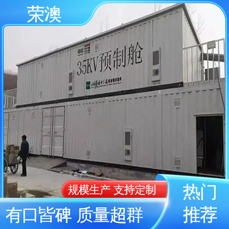 外形美观 货源充足 分布式光伏预制舱 荣澳出售
