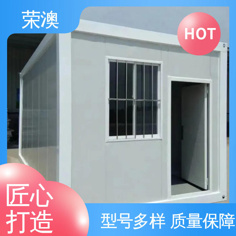荣澳出售 多样式可选 品类齐全 防火耐热 打包式活动房
