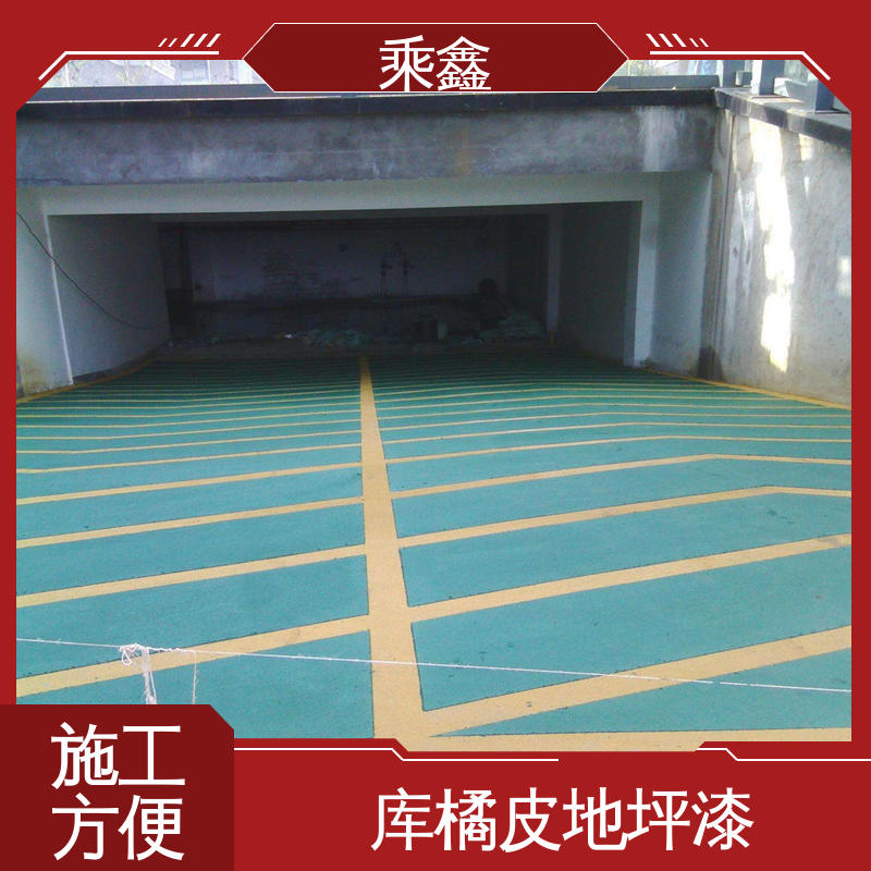 乘鑫 车库橘皮地坪漆 耐磨抗压 附着力强 性价比高 板材质轻