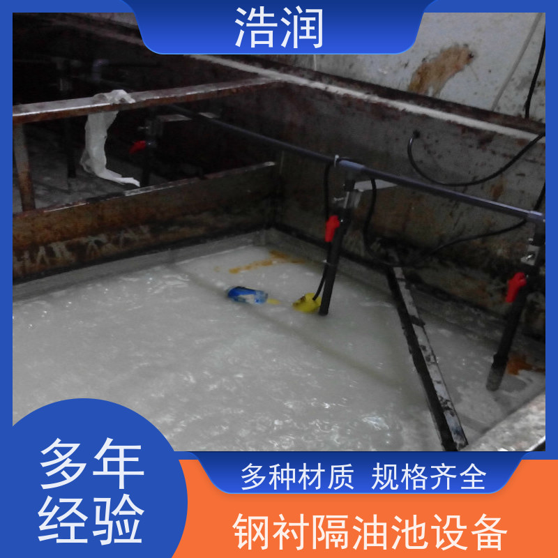 浩润 全国供应 地埋不锈钢隔油池 多种材质 性价比高