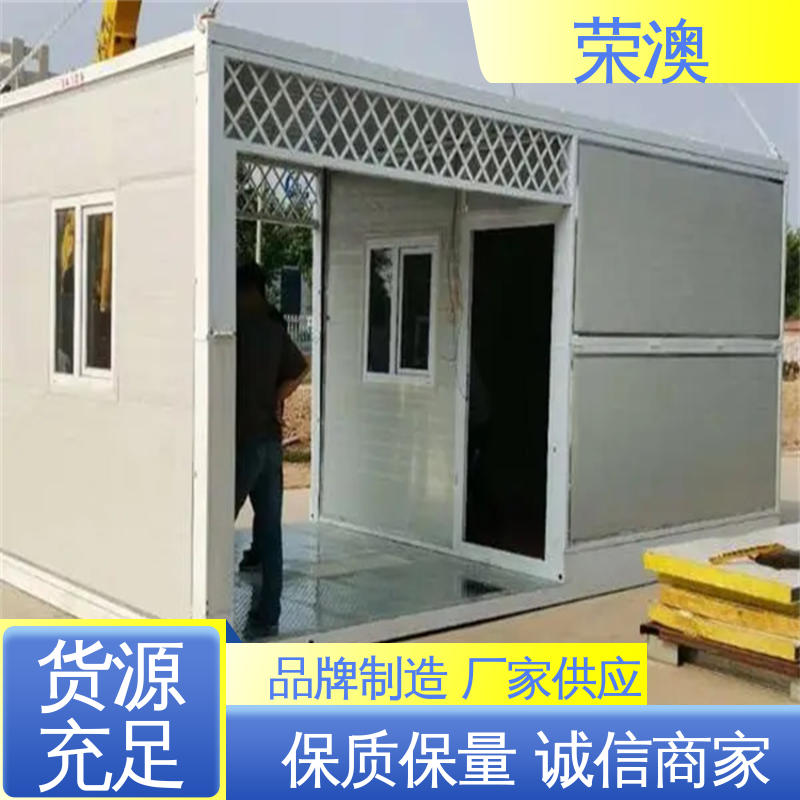  大量现货 发货迅速 拼装式 打包式活动房 荣澳生产