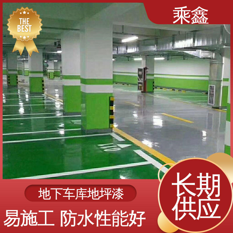 乘鑫 防滑型 车库橘皮地坪漆 仿佛防尘 保养方便 不易发霉 纹理细腻