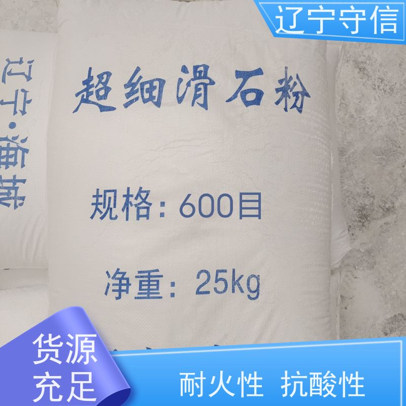 守信矿产 海 城1250目滑石粉 工业填充料 库存充足