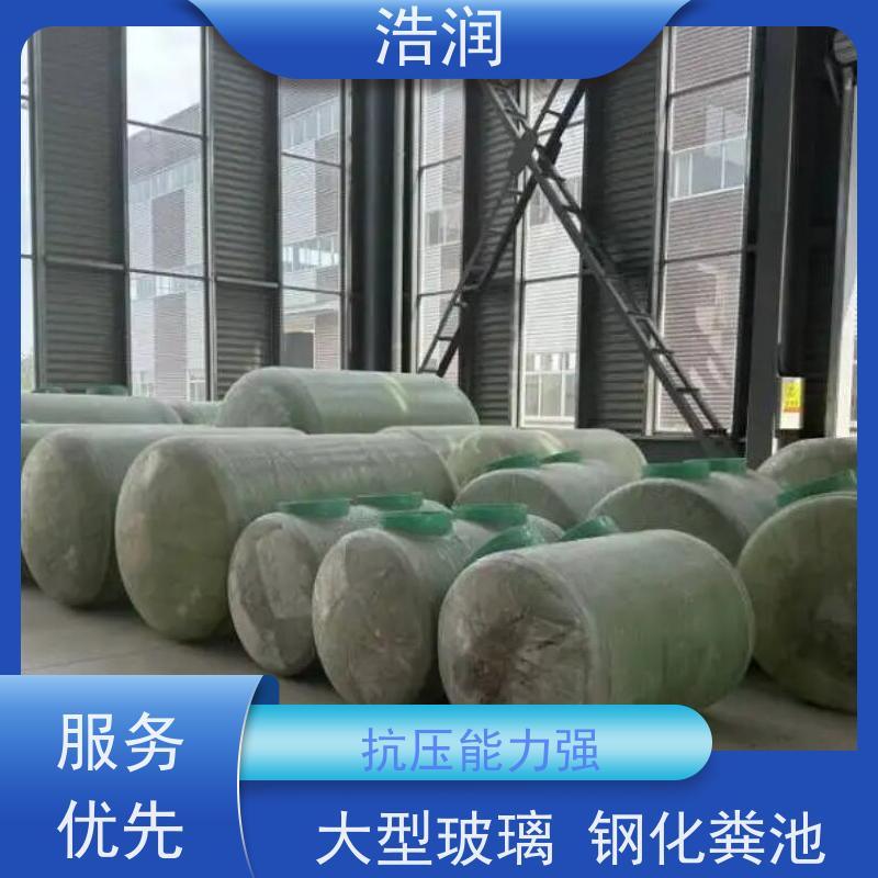浩润 长期供应 生活污水处理玻璃钢化粪池 经久耐用 品质可信