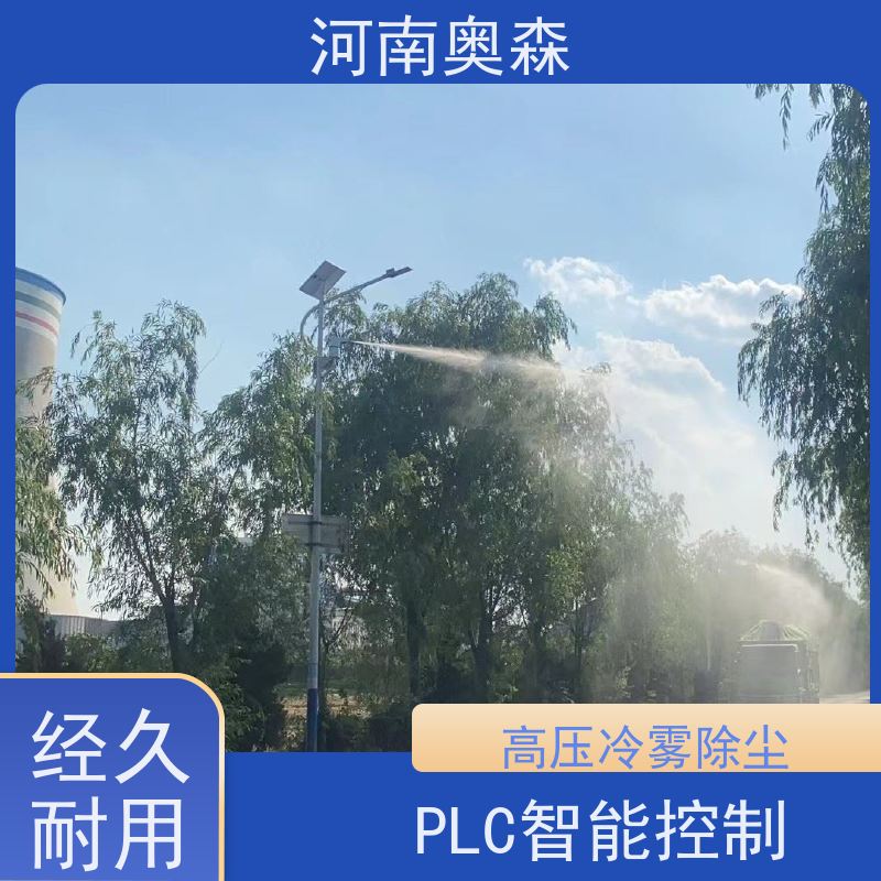 奥森 长期供应 高杆喷雾降尘 耗水量小 不湿物料 质量可信