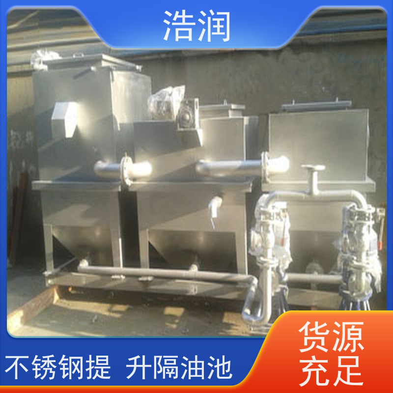 浩润 全国供应 不锈钢提升隔油池 玻璃钢 经久耐用 诚信经营