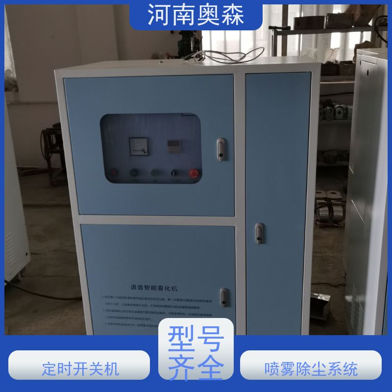 奥森 全国供应 喷雾除尘系统 耗水量小 不湿物料 经久耐用