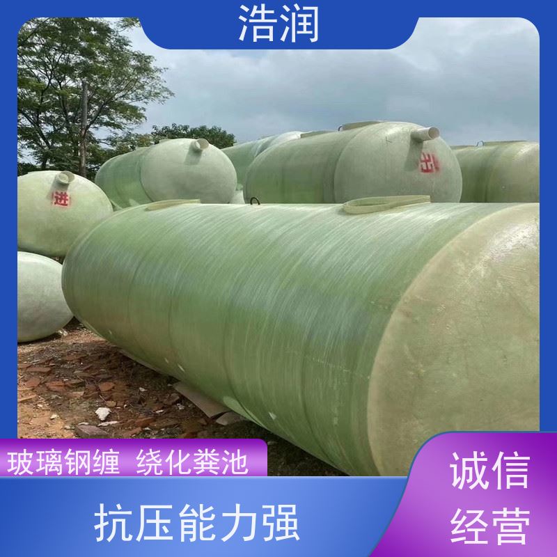浩润 生活污水处理玻璃钢化粪池 容量大 耐腐蚀 性能稳定