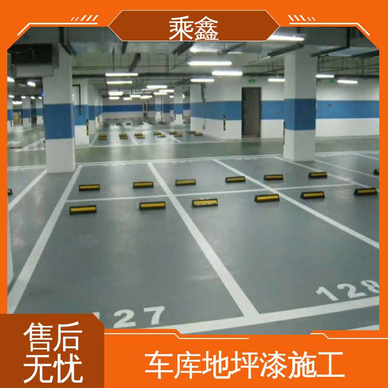 乘鑫 亮光型 车库地坪漆施工 耐磨抗压 附着力强 性能好 应用广泛 
