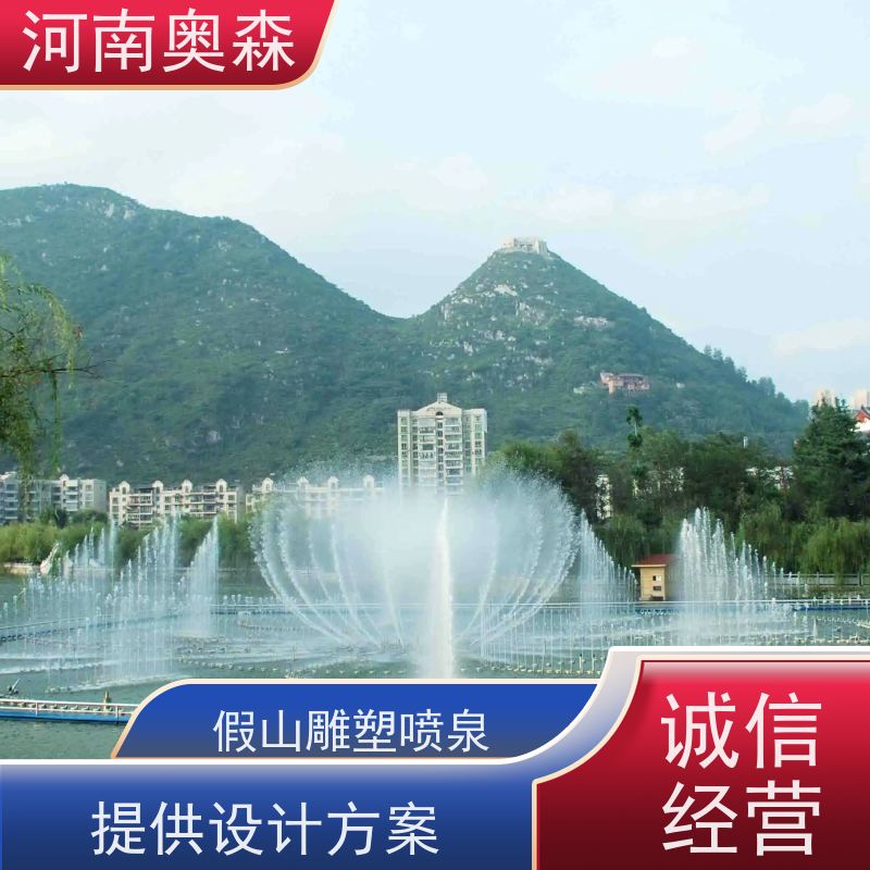 奥森 景观喷泉 造型多变 观赏性强 应用广泛 长期供应