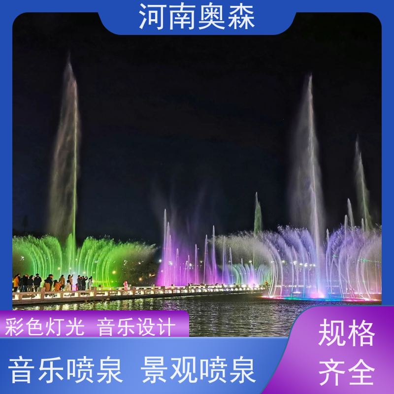 奥森 波光泉 水幕电影 造型美观 应用广泛 长期供应