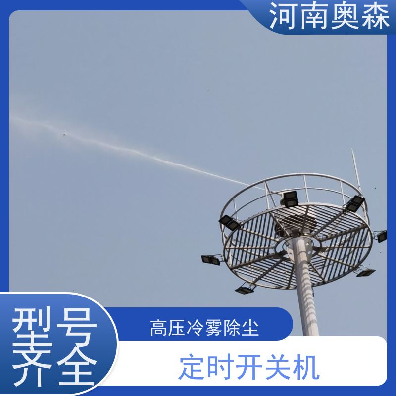 奥森 全国供应 双流体喷雾降尘 主机功率3-7.5KW 经久耐用
