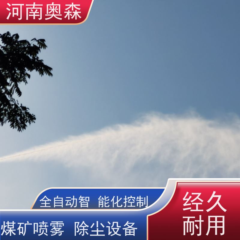 奥森 长期供应 喷淋降尘 主机功率3-7.5KW 按需选购