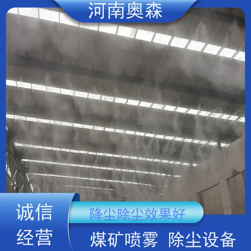 奥森 长期供应 煤矿喷雾除尘设备 全自动智能化控制 按需选购