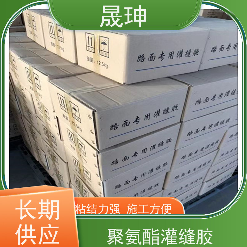 晟珅 长期供应 路面裂缝灌缝胶 施工便捷 库存充足