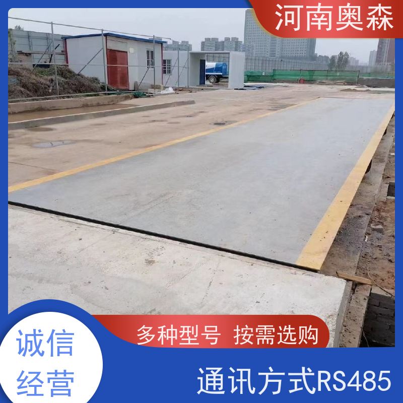 奥森 汽车衡 地磅秤 横向抗扭性高 诚信经营 质量可信