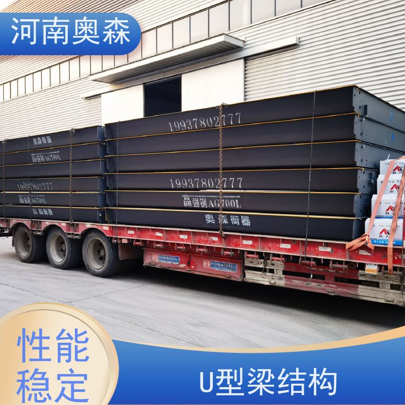 奥森 全国供应 地磅厂家 尺寸1-24米 适用于所有车型 注重品质 结实耐用