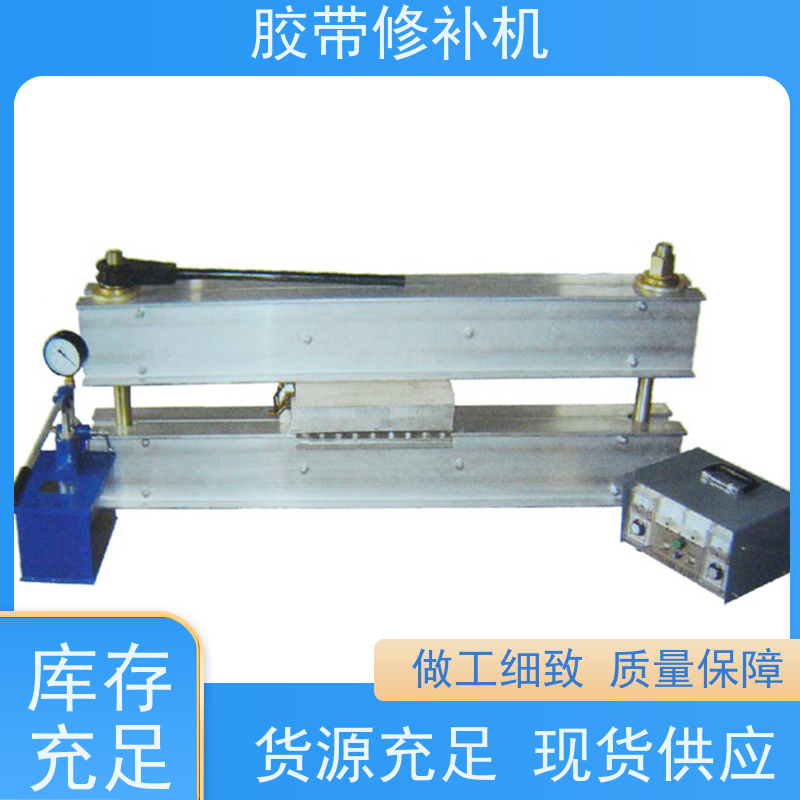输送带维修 XBD防爆 皮带修补机 电加热 搬运轻便