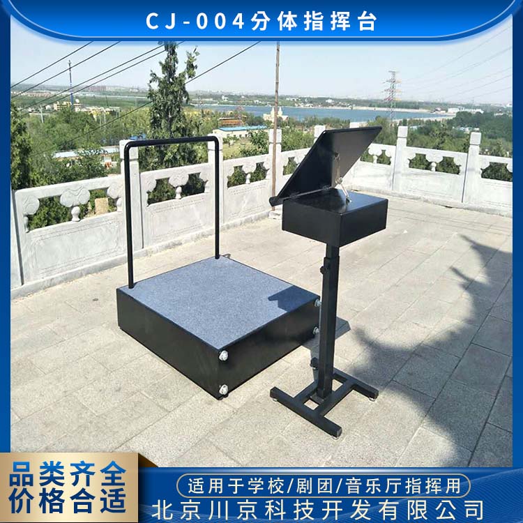 和声牌 cj-004 实木指挥台 加厚板材 超强承重 使用安全 性价比高
