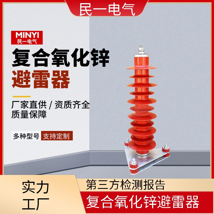 YH5WZ-42/134 35KV电站型避雷器 性能稳定 一站式供应