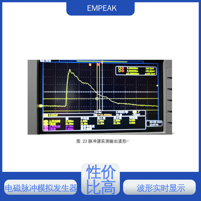 EMPEAK 电磁脉冲模拟发生器 测试能力精确高 性能好 品质良好 做工精细