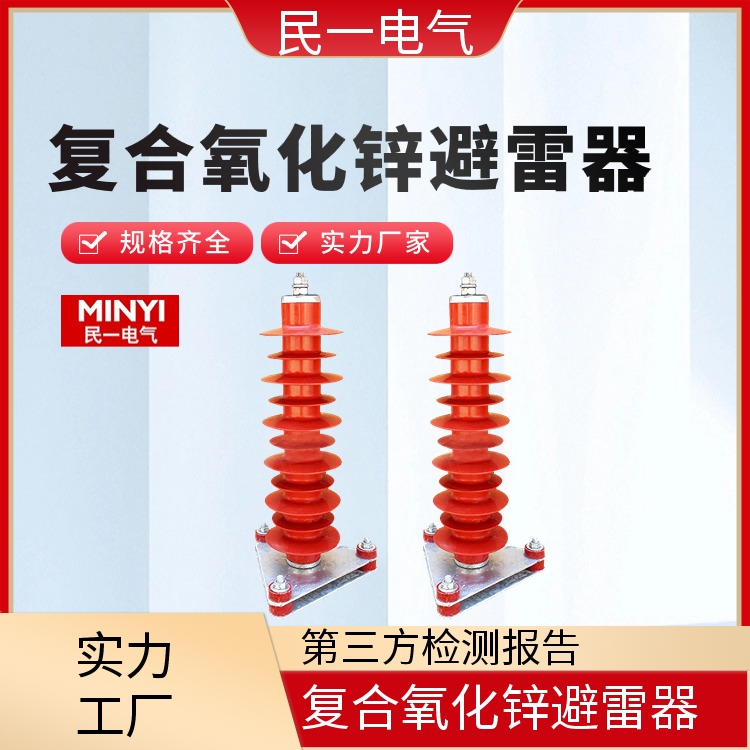 YH5WZ-42/134 复合氧化锌避雷器 做工细致 本地厂家供应