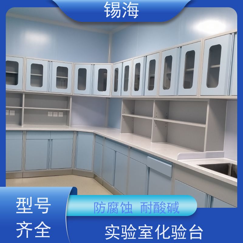 锡海 全钢实验台 材质多样化 质量稳定 性价比高